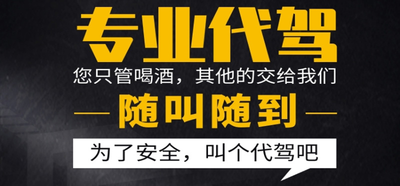 亿品生活嘉兴代驾