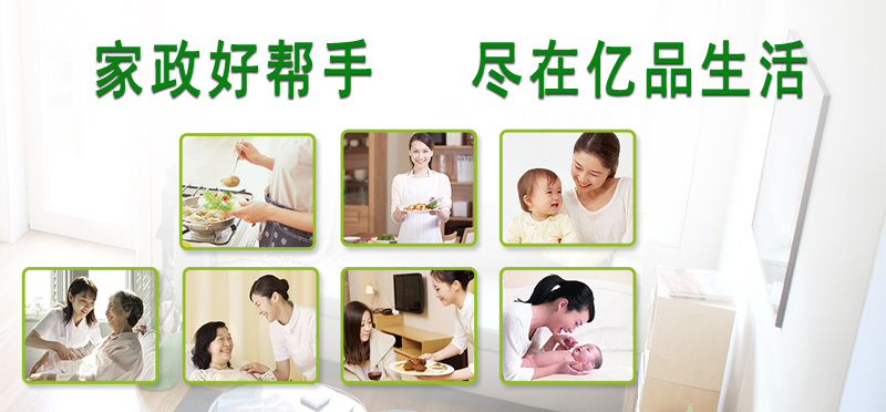 亿品生活嘉兴家政