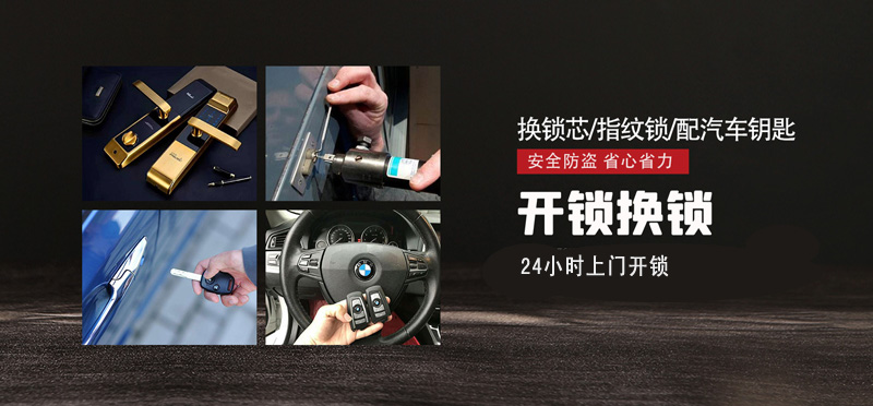 亿品生活嘉兴上门开锁