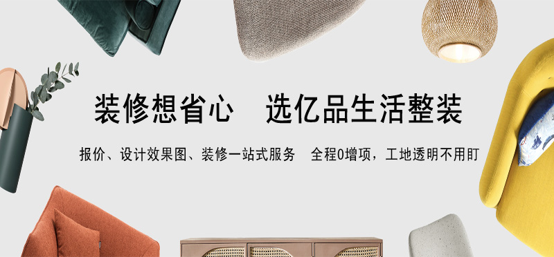亿品生活嘉兴装修装饰